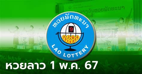 lao lottery result today|Iba pa.